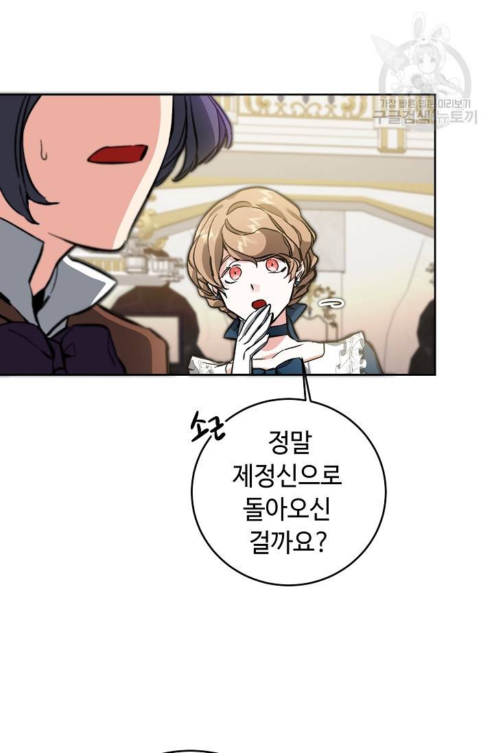 소설 속 악녀 황제가 되었다 51화 83