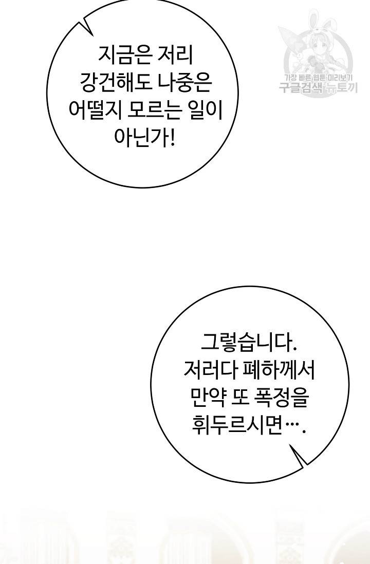소설 속 악녀 황제가 되었다 51화 84