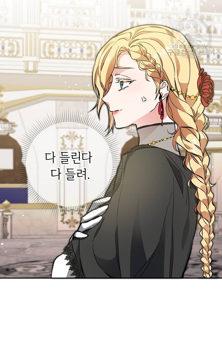 소설 속 악녀 황제가 되었다 51화 85