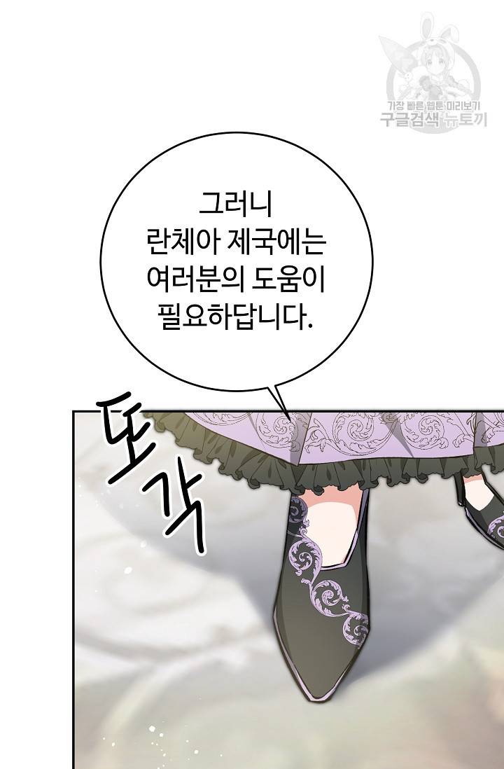 소설 속 악녀 황제가 되었다 51화 86