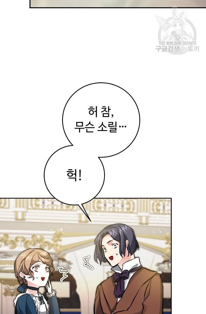 소설 속 악녀 황제가 되었다 51화 87