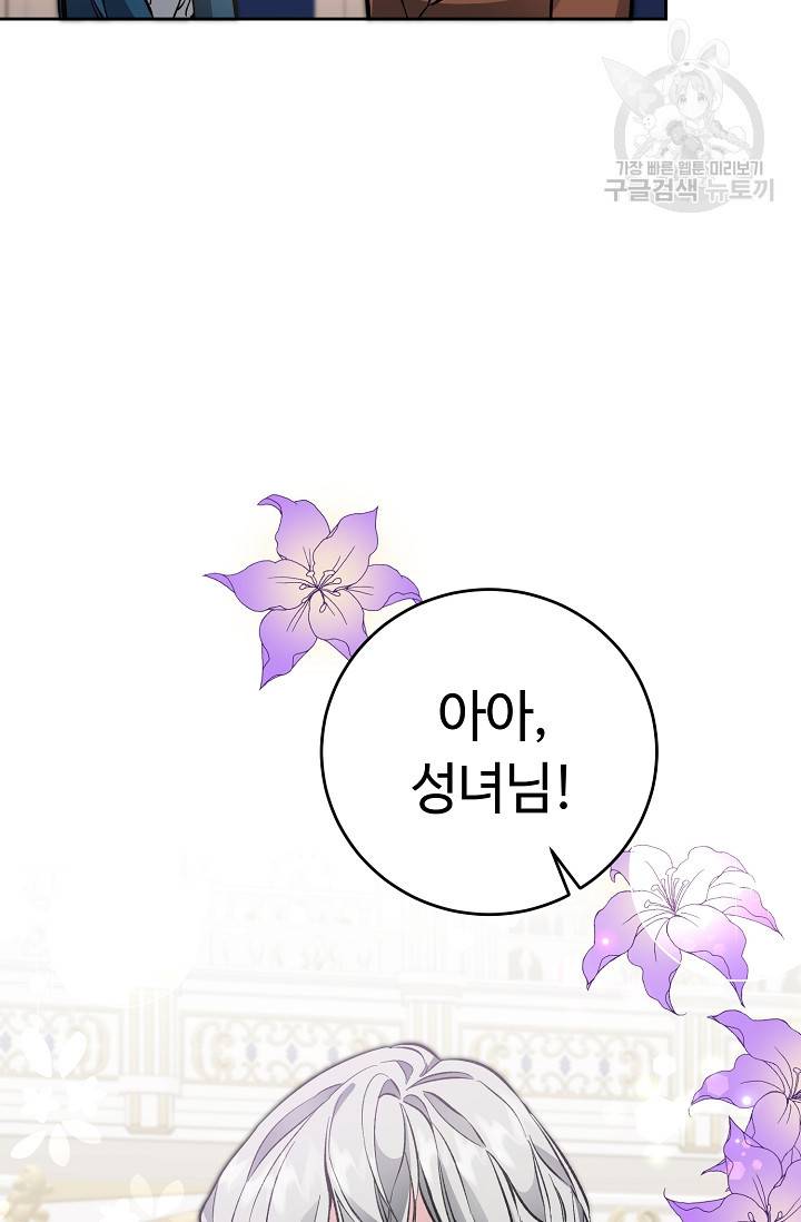소설 속 악녀 황제가 되었다 51화 88