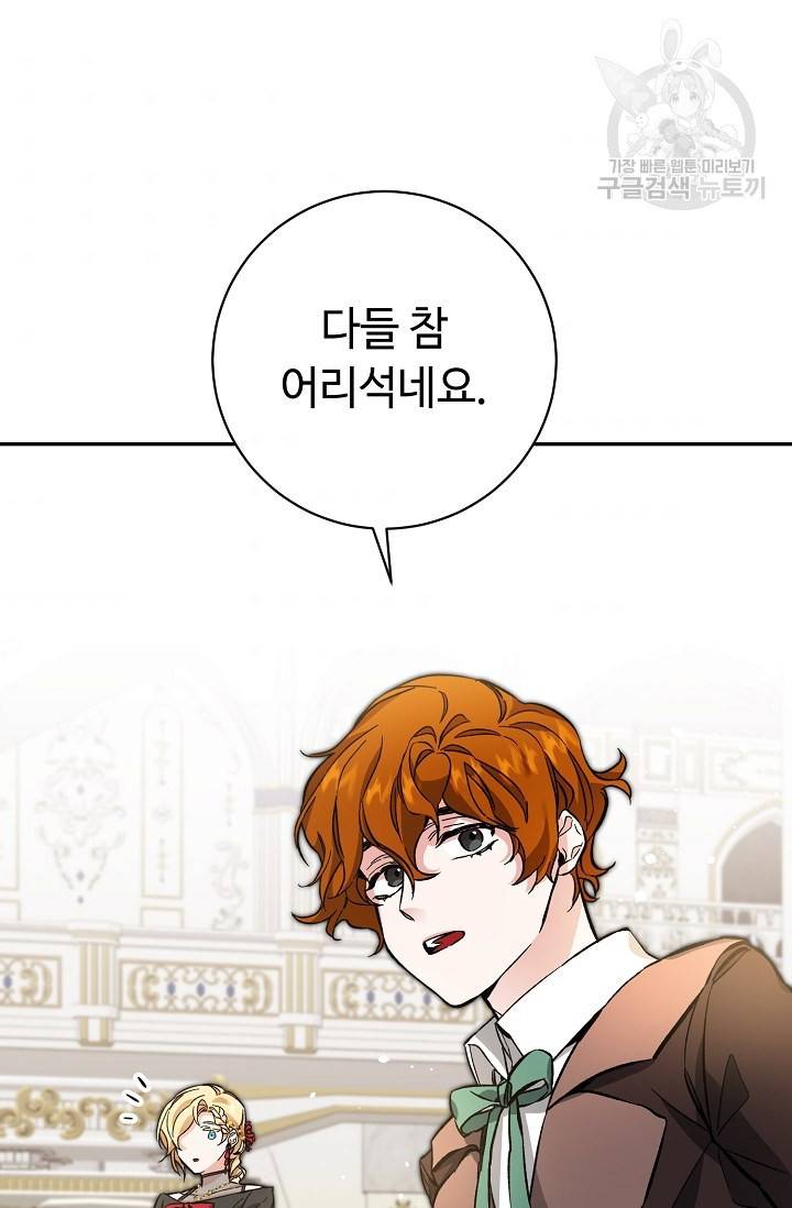 소설 속 악녀 황제가 되었다 51화 91