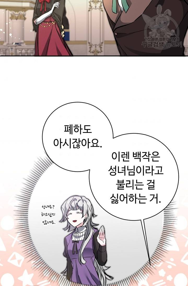 소설 속 악녀 황제가 되었다 51화 92