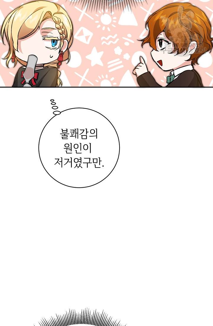 소설 속 악녀 황제가 되었다 51화 93