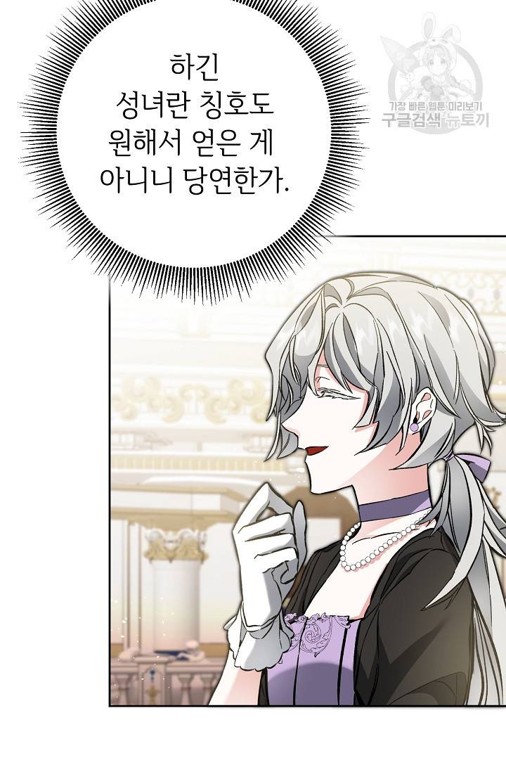소설 속 악녀 황제가 되었다 51화 94