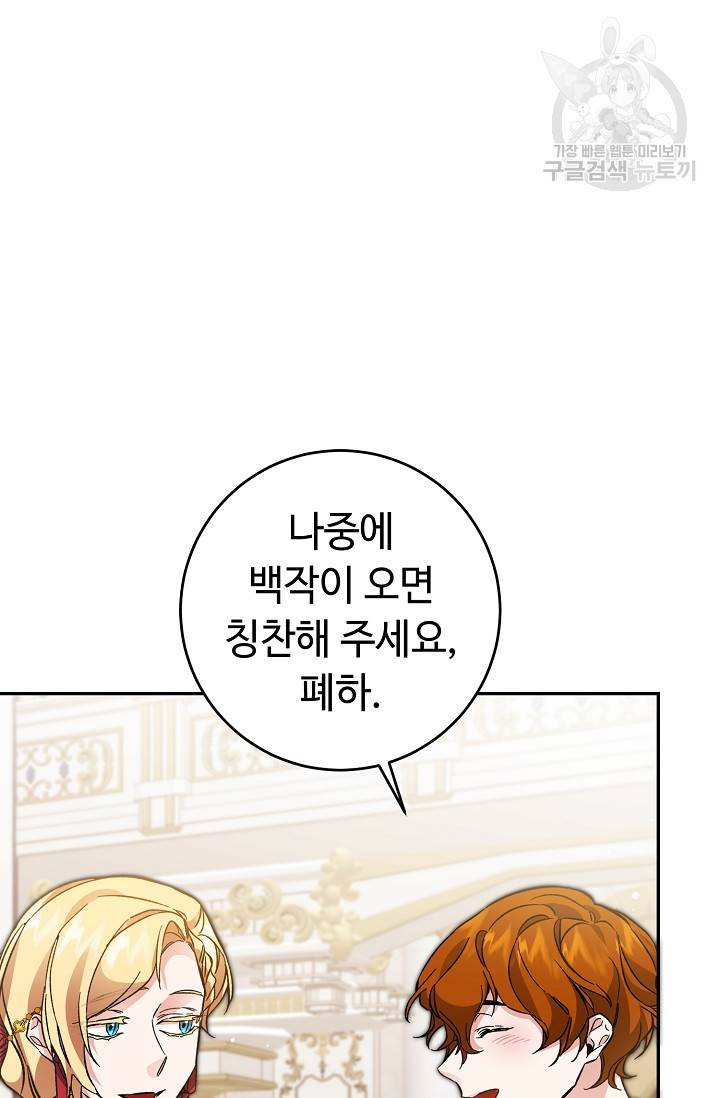 소설 속 악녀 황제가 되었다 51화 95