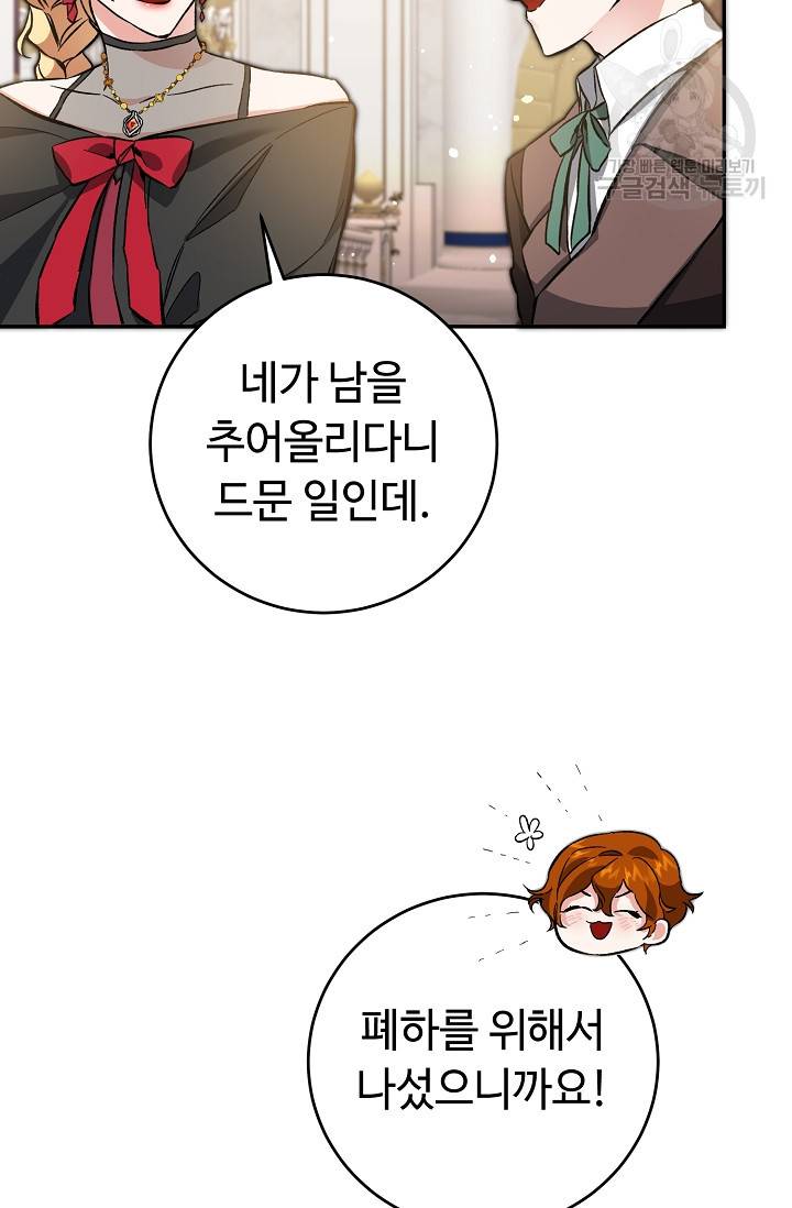 소설 속 악녀 황제가 되었다 51화 96