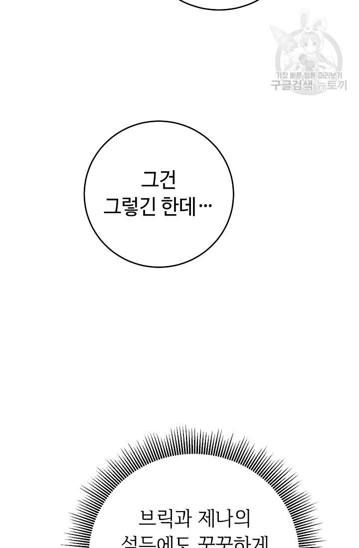 소설 속 악녀 황제가 되었다 51화 97
