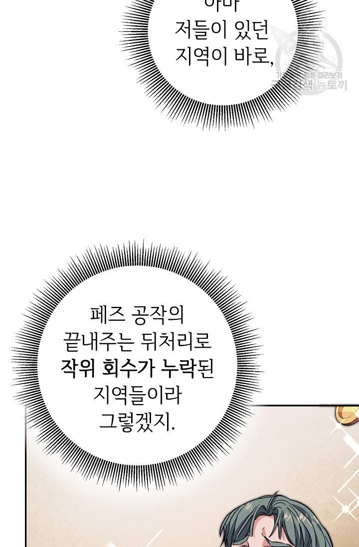 소설 속 악녀 황제가 되었다 51화 99