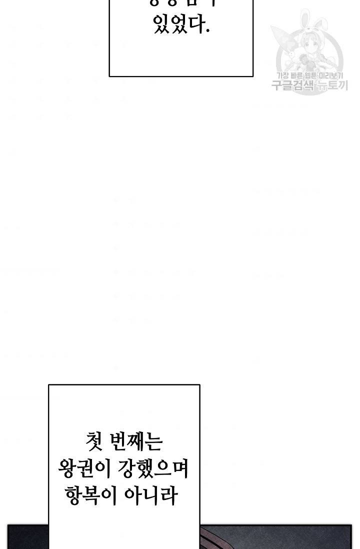 소설 속 악녀 황제가 되었다 51화 101