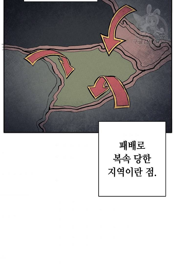 소설 속 악녀 황제가 되었다 51화 102