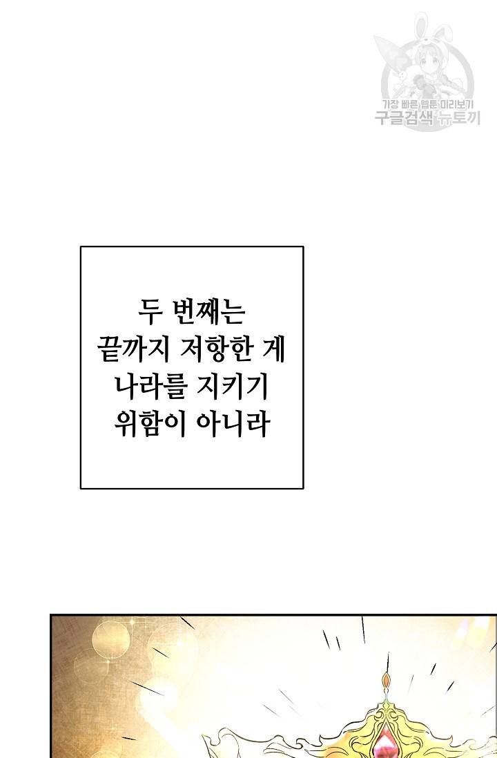 소설 속 악녀 황제가 되었다 51화 103