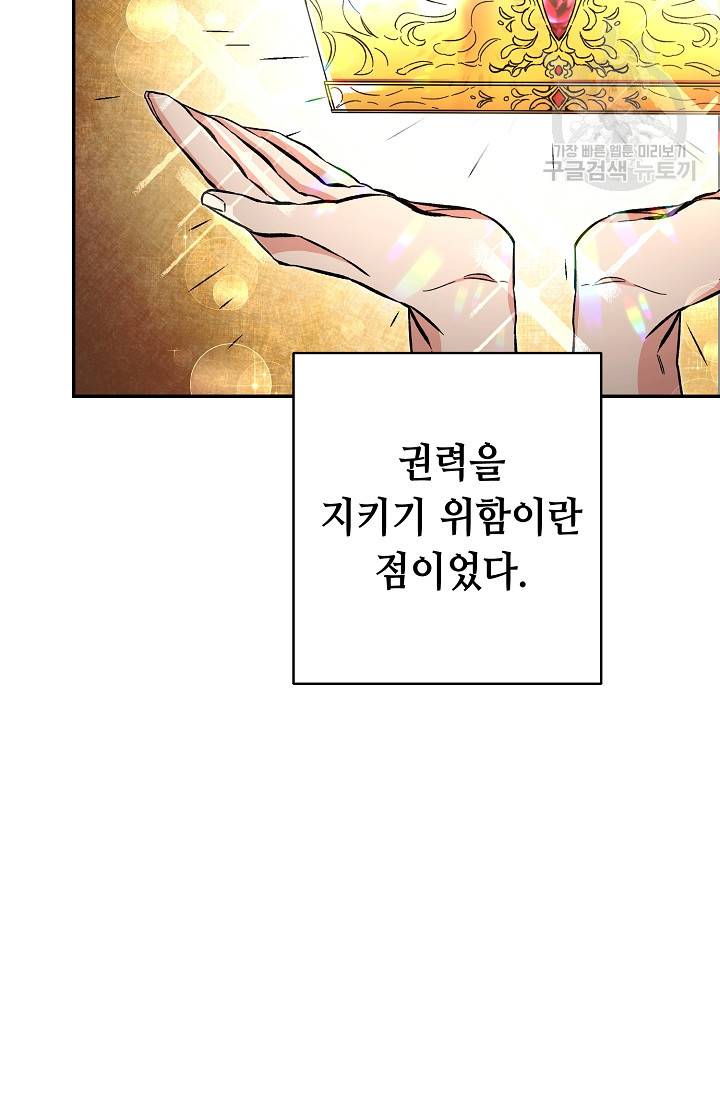 소설 속 악녀 황제가 되었다 51화 104