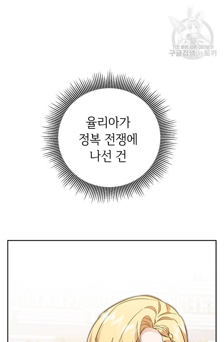 소설 속 악녀 황제가 되었다 51화 105