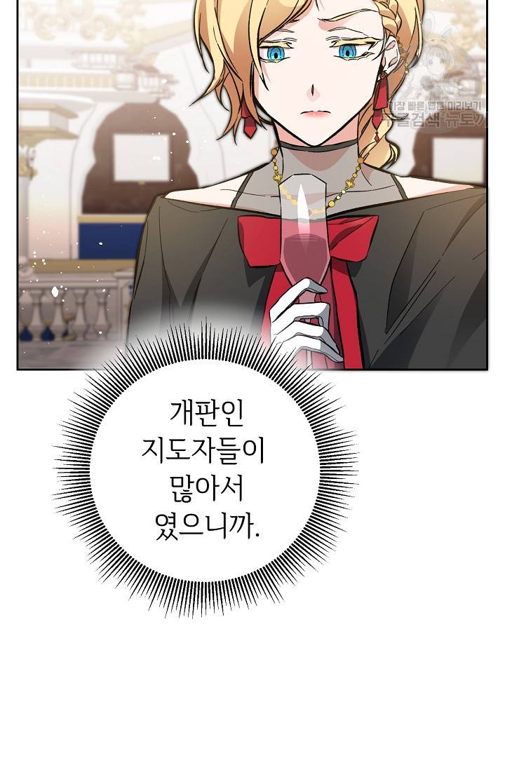 소설 속 악녀 황제가 되었다 51화 106