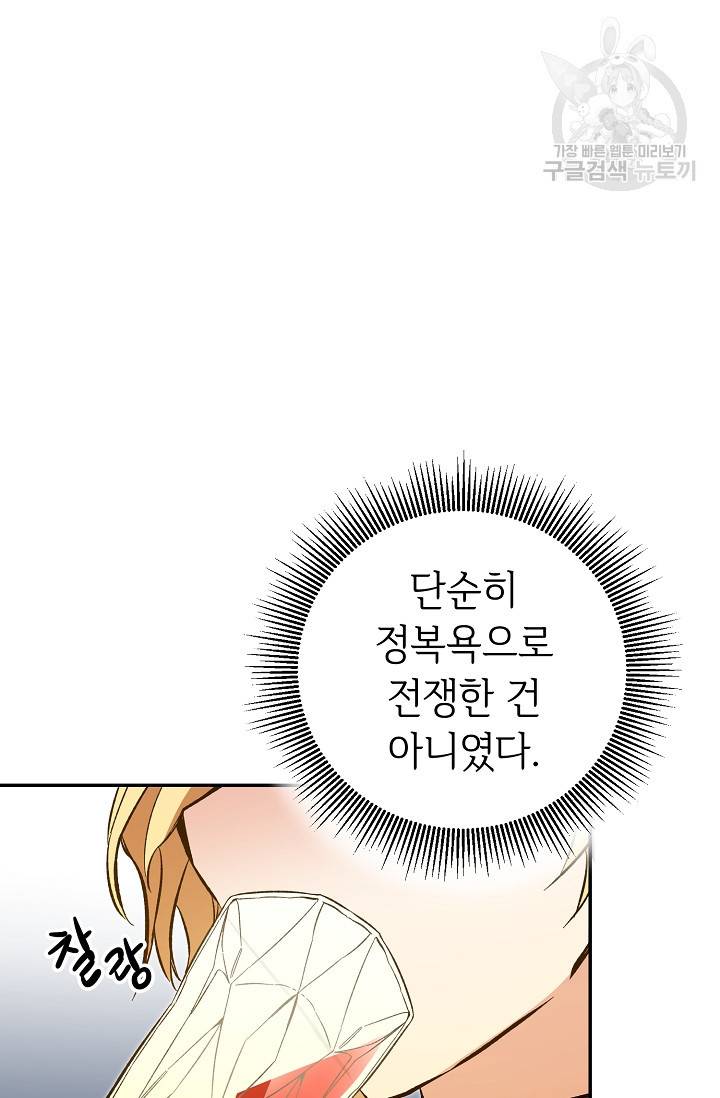 소설 속 악녀 황제가 되었다 51화 107