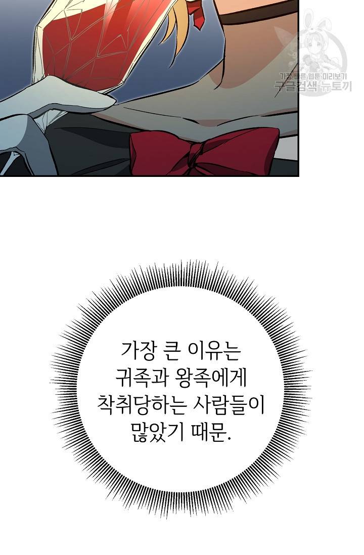 소설 속 악녀 황제가 되었다 51화 108