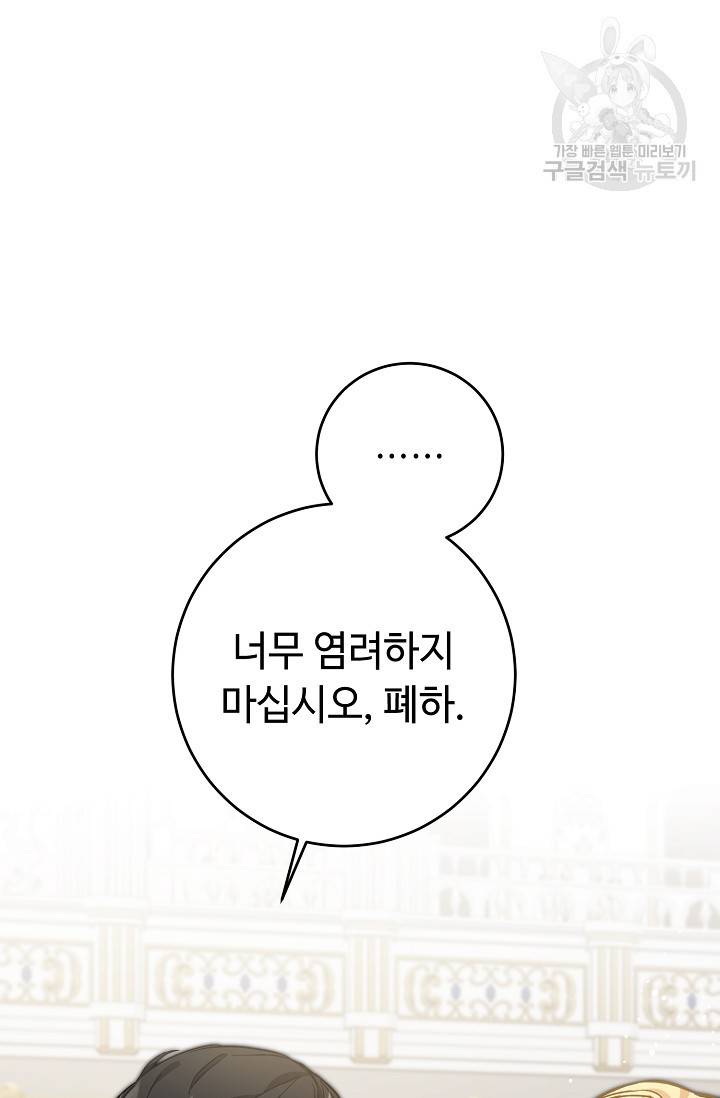 소설 속 악녀 황제가 되었다 51화 109