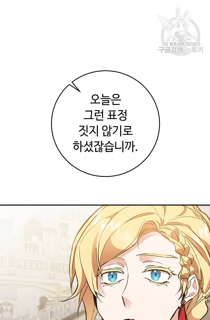 소설 속 악녀 황제가 되었다 51화 111