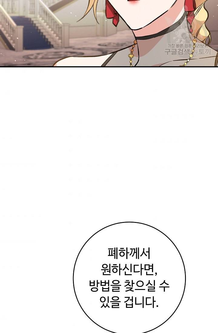 소설 속 악녀 황제가 되었다 51화 112