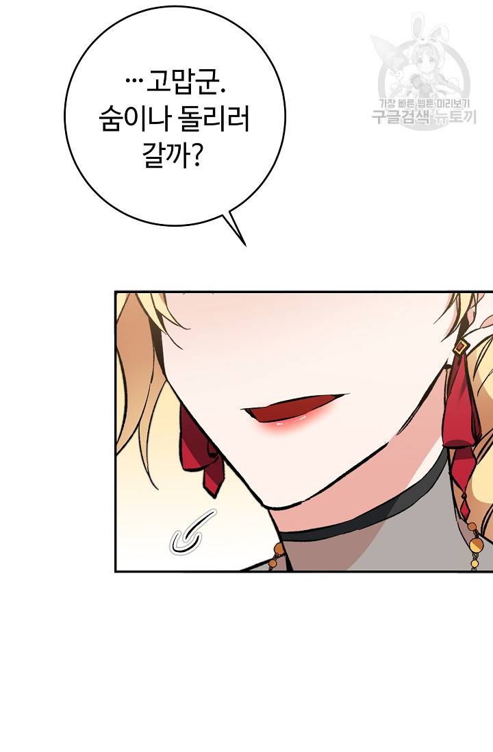 소설 속 악녀 황제가 되었다 51화 115