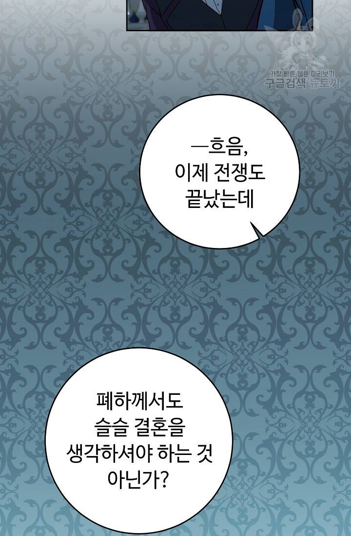 소설 속 악녀 황제가 되었다 51화 119