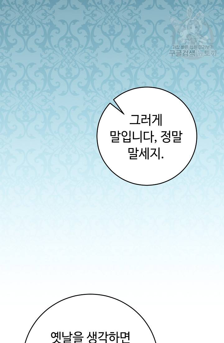 소설 속 악녀 황제가 되었다 51화 120