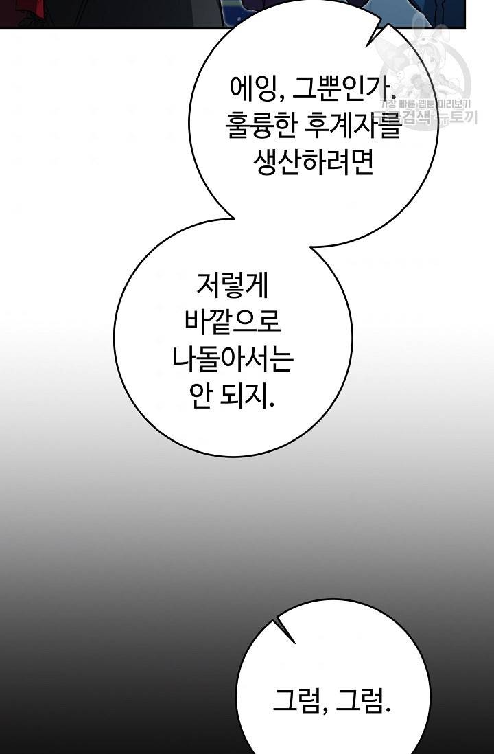 소설 속 악녀 황제가 되었다 51화 122