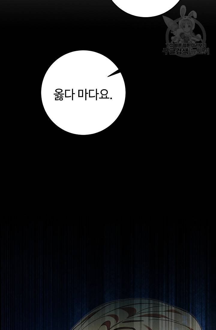 소설 속 악녀 황제가 되었다 51화 123