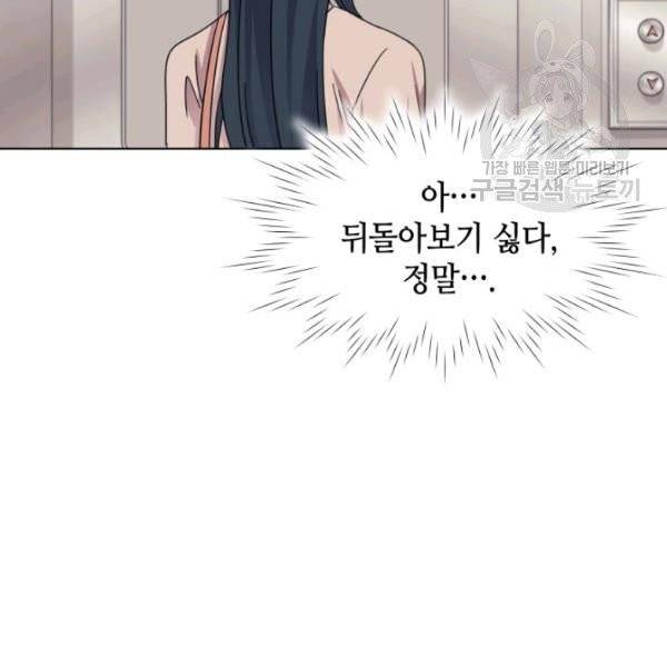 일상생활 가능하세요?(카카오) 44화 2