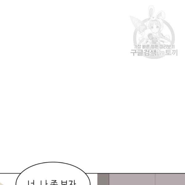 일상생활 가능하세요?(카카오) 44화 4