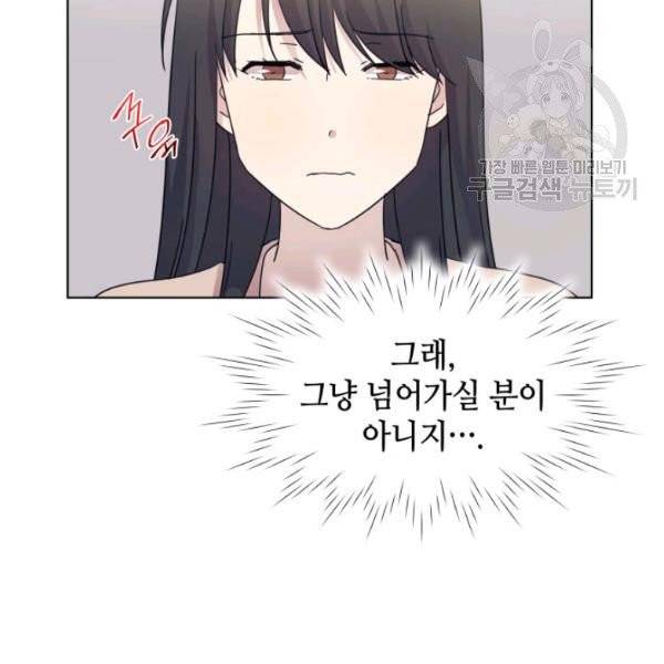 일상생활 가능하세요?(카카오) 44화 7