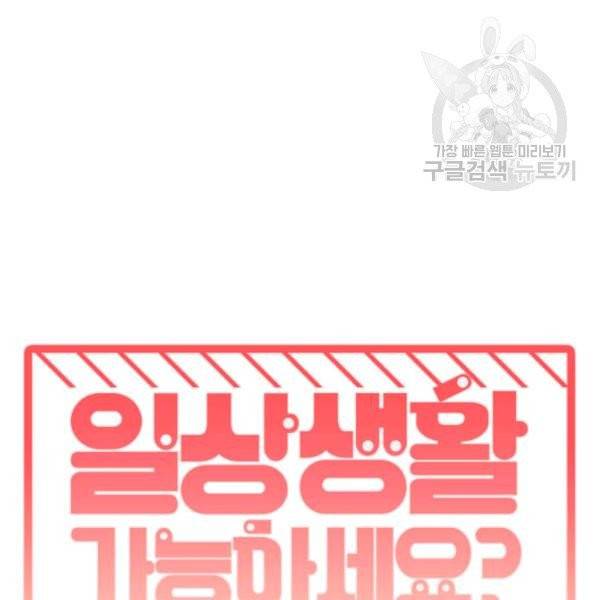 일상생활 가능하세요?(카카오) 44화 8