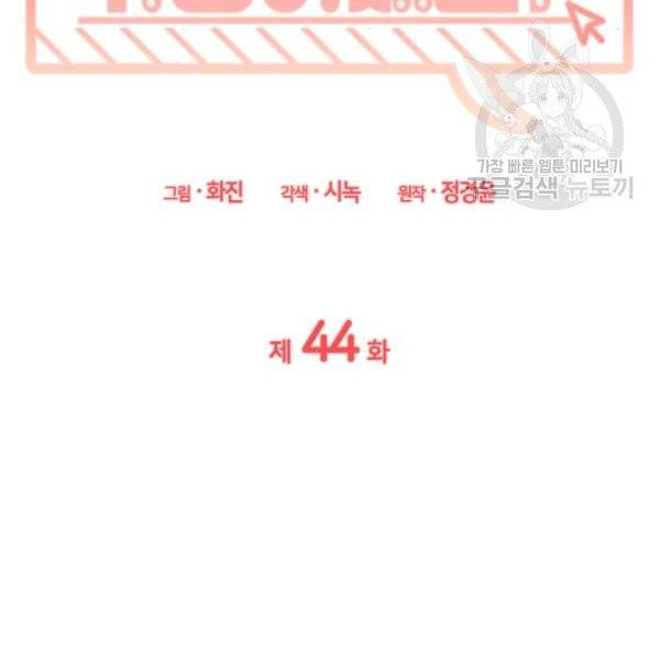 일상생활 가능하세요?(카카오) 44화 9