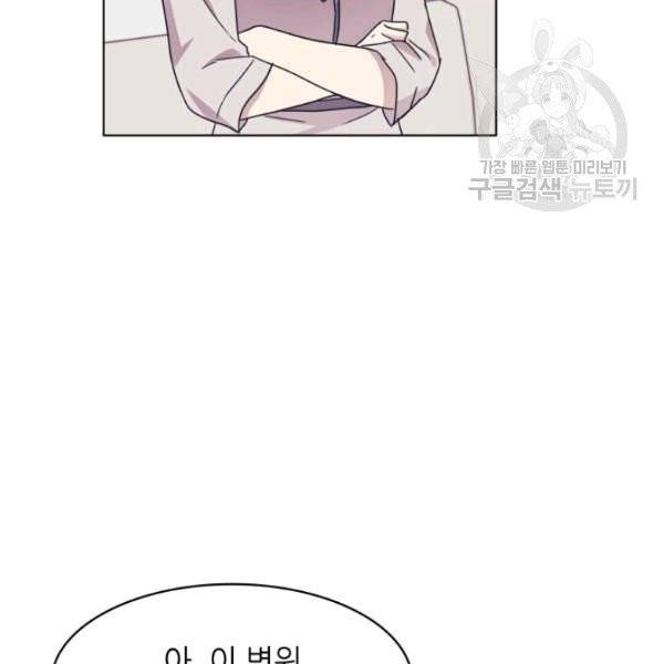 일상생활 가능하세요?(카카오) 44화 13