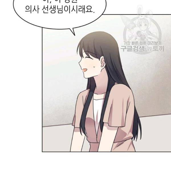 일상생활 가능하세요?(카카오) 44화 14