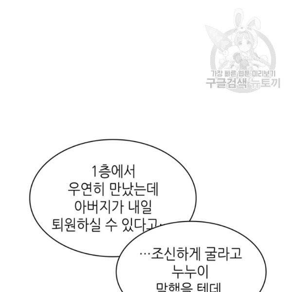 일상생활 가능하세요?(카카오) 44화 15