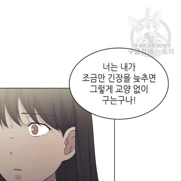 일상생활 가능하세요?(카카오) 44화 17