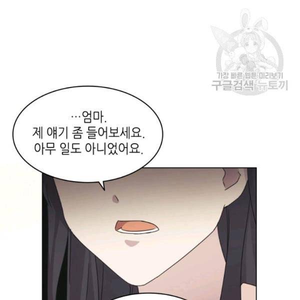 일상생활 가능하세요?(카카오) 44화 19