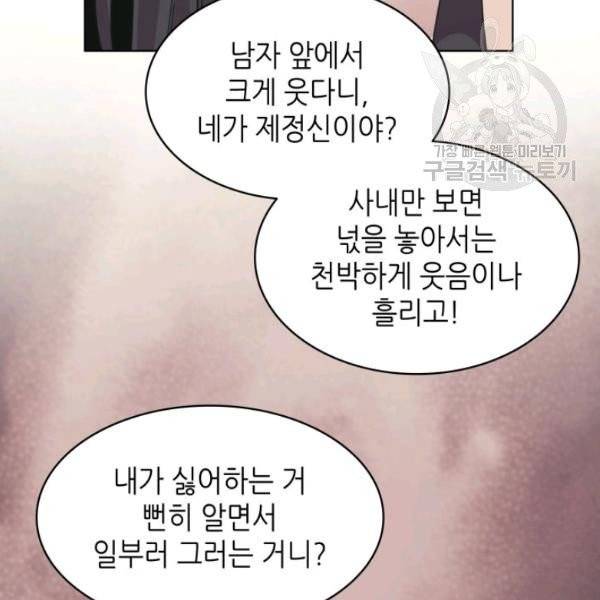 일상생활 가능하세요?(카카오) 44화 20