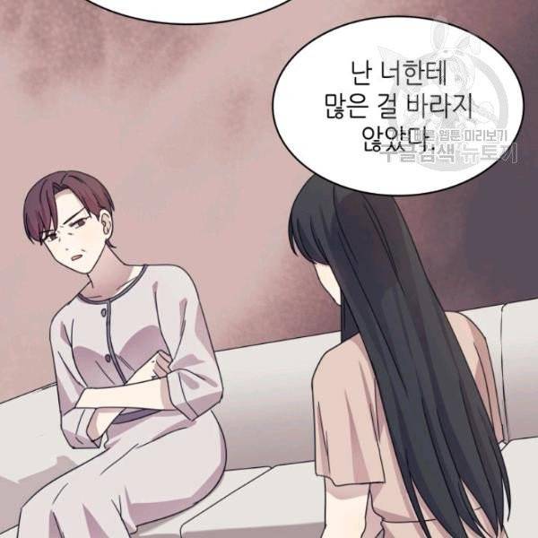 일상생활 가능하세요?(카카오) 44화 21