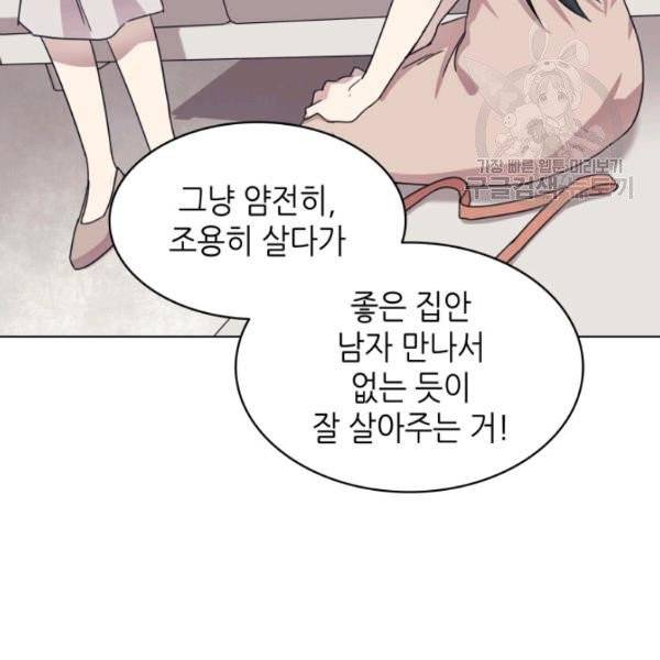 일상생활 가능하세요?(카카오) 44화 22