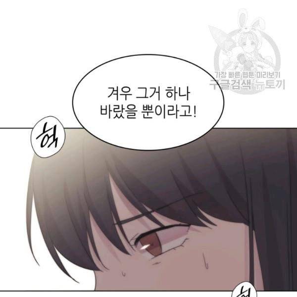 일상생활 가능하세요?(카카오) 44화 23
