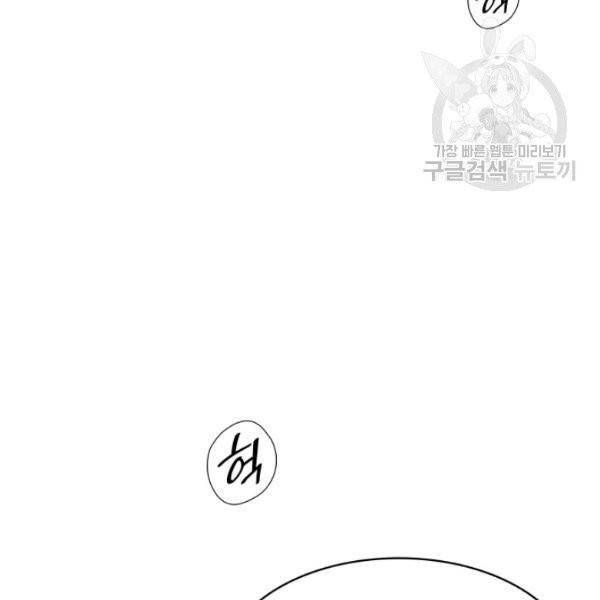 일상생활 가능하세요?(카카오) 44화 24