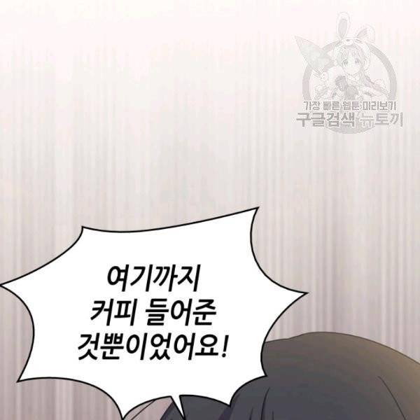 일상생활 가능하세요?(카카오) 44화 29
