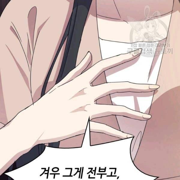 일상생활 가능하세요?(카카오) 44화 31
