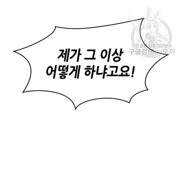 일상생활 가능하세요?(카카오) 44화 33
