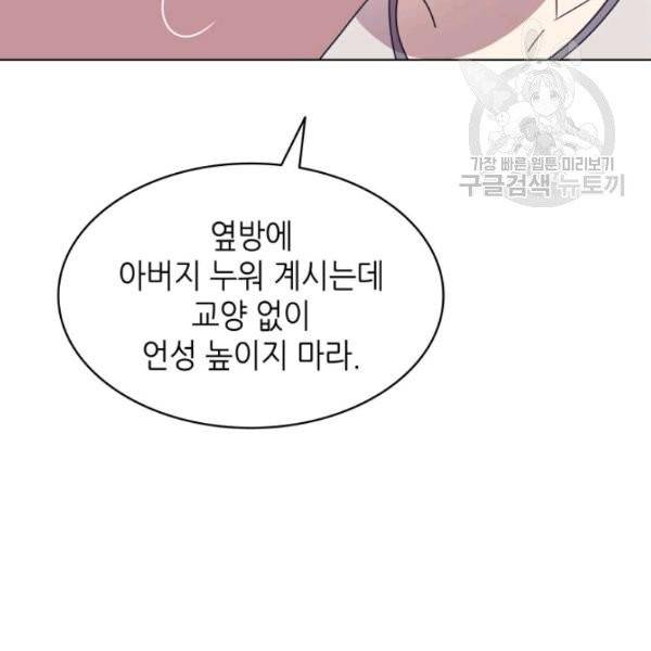 일상생활 가능하세요?(카카오) 44화 35