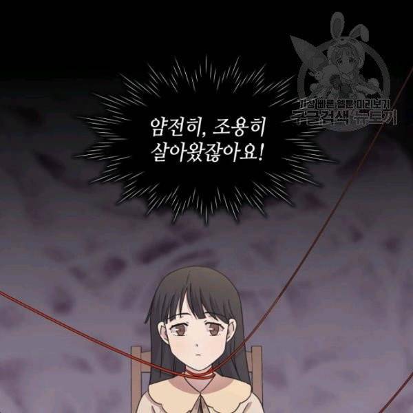 일상생활 가능하세요?(카카오) 44화 42
